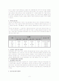 공무원 연금제도의 의의와 특징 및 문제점과 개선방안 3페이지