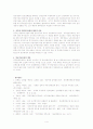 공무원 연금제도의 의의와 특징 및 문제점과 개선방안 4페이지