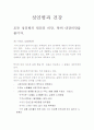 성인병과 건강 1페이지