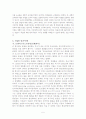 TQM [총체적 품질경영]의 정의 및 내용과 성공사례분석 5페이지