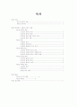 인터넷이 우리사회에 미치는 부정적인 영향 3페이지