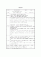프로포절 노인의 여가생활과 사회통합 참여 프로그램 3페이지