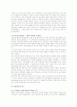 통일 이후 동서독 사회-문화 갈등의 원인 4페이지