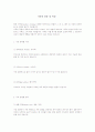 가죽의 종류 및 특성(손질방법, 관리방법) 1페이지