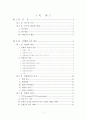 방화범죄에 대한 대처방안 연구(경찰행정 논문) 1페이지
