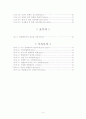 방화범죄에 대한 대처방안 연구(경찰행정 논문) 4페이지