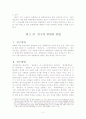 방화범죄에 대한 대처방안 연구(경찰행정 논문) 6페이지