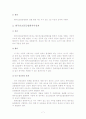 방화범죄에 대한 대처방안 연구(경찰행정 논문) 11페이지