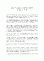 일본 역사교과서 왜곡에 관하여 - 근현대사 부분 1페이지