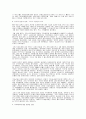 일본 역사교과서 왜곡에 관하여 - 근현대사 부분 3페이지