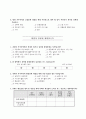 지역사회 욕구조사 설문지 10페이지