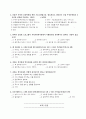 지역사회 욕구조사 설문지 44페이지