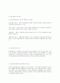 의료사회사업가의 역할과 정신보건과의 관계 3페이지
