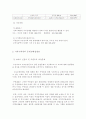 지역사회의 문제파악 및 해결방안 10페이지