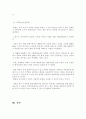 지역사회의 문제파악 및 해결방안 12페이지