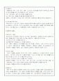 양적조사와 질적조사의 유형에 대해 비교 2페이지