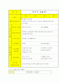 실제로쓰이고있는 어린이집 운영계획서 5페이지