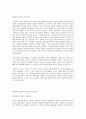 아동의 발달에 따른 가정의 역할과 중요성 3페이지