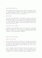 아동의 발달에 따른 가정의 역할과 중요성 8페이지