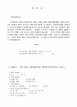 사회복지조사론 설문지 1페이지