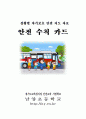 교통안전교육 6페이지