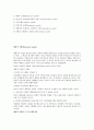 음악치료 접근법과 모델 4페이지