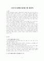 국민기초생활보장제도에 대하여 2페이지