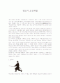 검도의 조선세법 1페이지