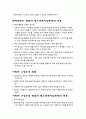 생태체계론적 관점과 사회복지 실천의 연결성에 관한 고찰 4페이지