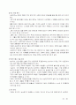 삼성의 인적자원 관리 32페이지