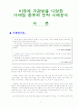 미래에 각광받을 다양한 마케팅종류와 전략사례분석 2페이지