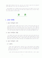 미래에 각광받을 다양한 마케팅종류와 전략사례분석 3페이지