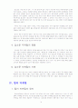 미래에 각광받을 다양한 마케팅종류와 전략사례분석 13페이지