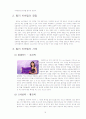 미래에 각광받을 다양한 마케팅종류와 전략사례분석 14페이지