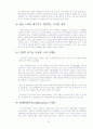 미래에 각광받을 다양한 마케팅종류와 전략사례분석 21페이지
