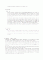 우리나라 사회보장 제도의 발달특징과 발전 과제 2페이지