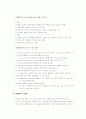 장애아동 방과 후 프로그램 계획서 6페이지