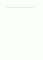 사회복지조사란 무엇인가? (정의, 필요성,과학적조사방법) 5페이지