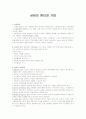 상담의 원리와 기법  1페이지