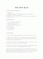 평생 교육의 필요성 1페이지