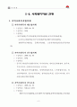김천시 지역사회복지계획 13페이지