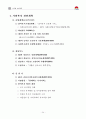 김천시 지역사회복지계획 29페이지