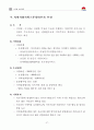 김천시 지역사회복지계획 42페이지