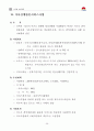 김천시 지역사회복지계획 44페이지