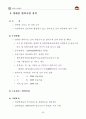 김천시 지역사회복지계획 61페이지