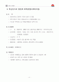 김천시 지역사회복지계획 66페이지