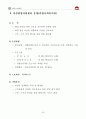 김천시 지역사회복지계획 70페이지