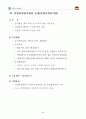 김천시 지역사회복지계획 73페이지