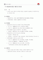 김천시 지역사회복지계획 83페이지