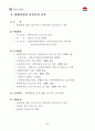 김천시 지역사회복지계획 85페이지